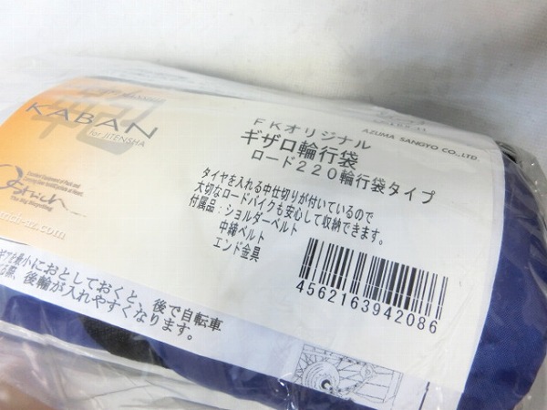 輪行袋 ギザロ220 ブルー