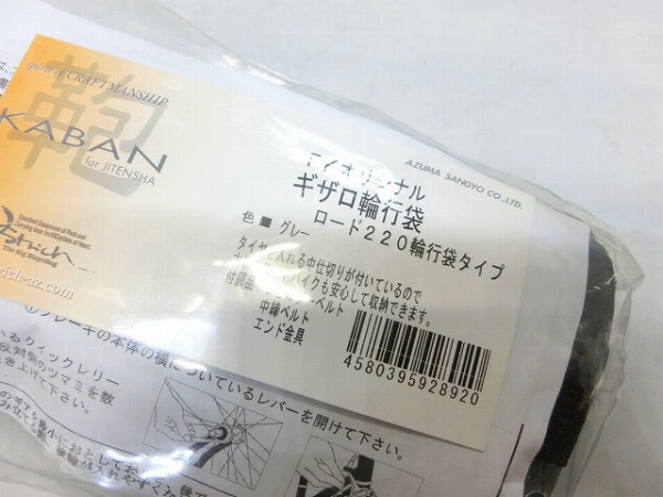 輪行袋 ギザロ220 グレー