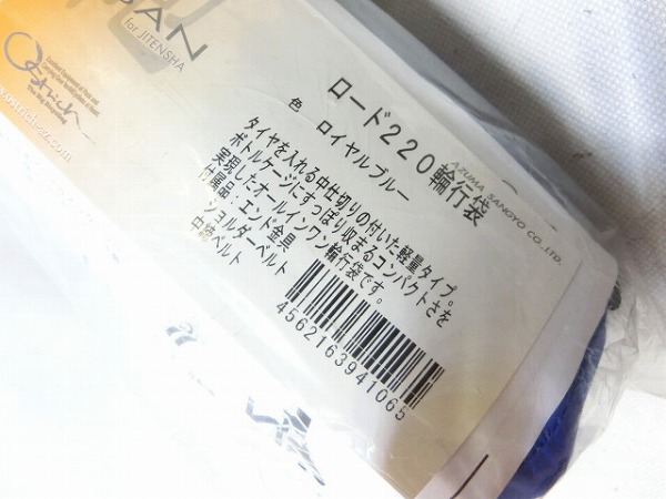 輪行袋 ロード220 ブルー