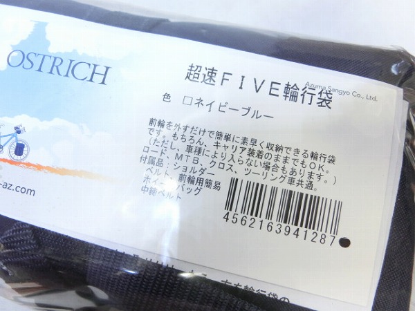 輪行袋 超速FIVE