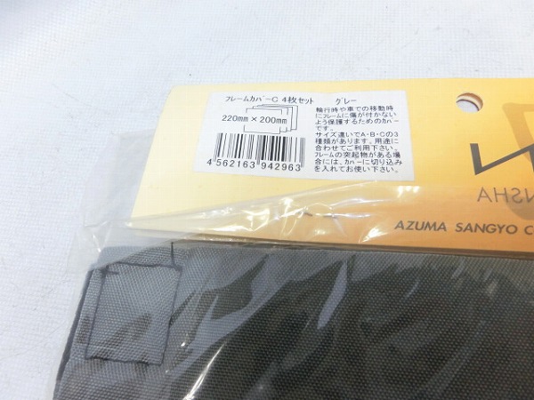 フレームカバー C 220×200mm 4枚セット グレー