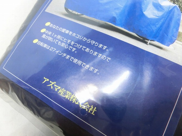 サイクルカバー 302 ネイビー