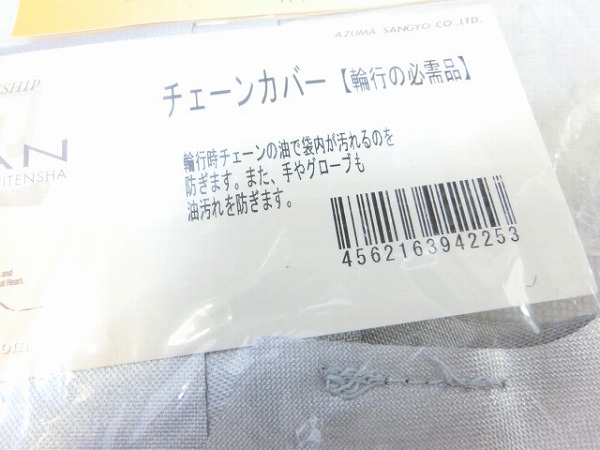 輪行用チェーンカバー