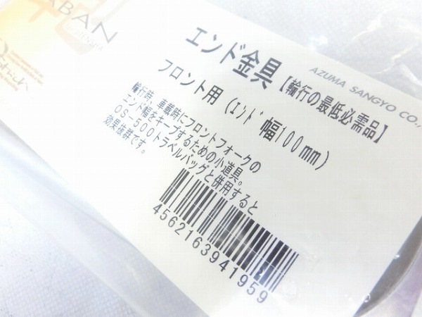 フロントエンド金具 100mm