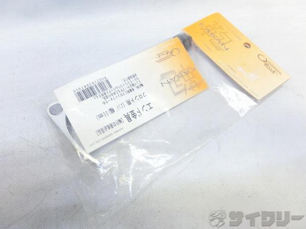 フロントエンド金具 100mm