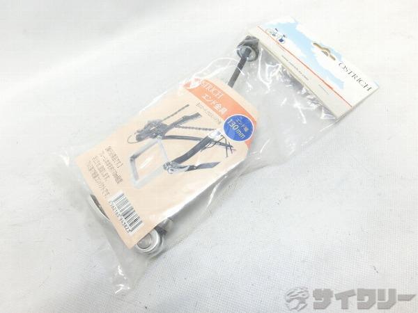 リアエンド金具 130mm用