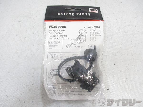 フレックスタイトブラケット φ12-32mm