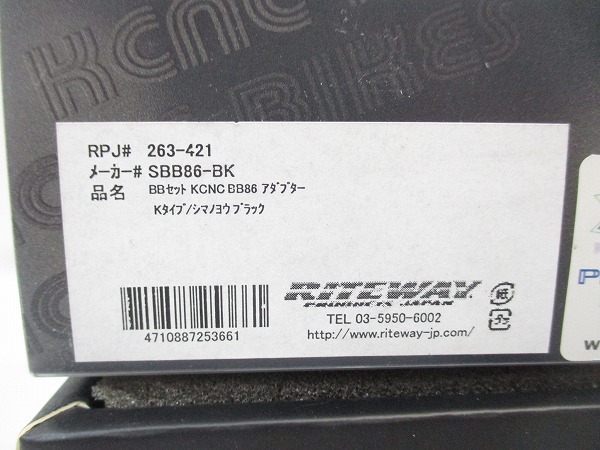 ボトムブラケット BB86アダプター ブラック