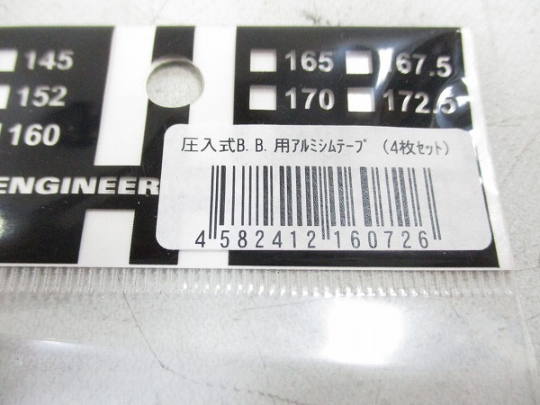 圧入BB用アルミシムテープ 4枚入