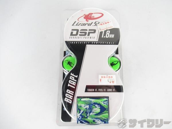 バーテープ DSP 1.8mm ブルー・グリーン・ホワイトマーブル ※劣化あり
