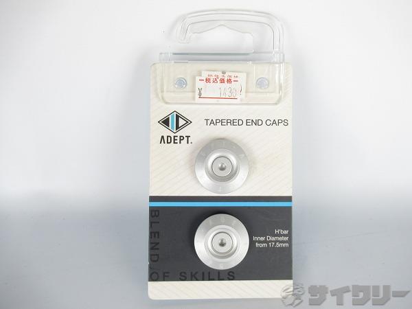 バーエンドプラグ マットシルバー