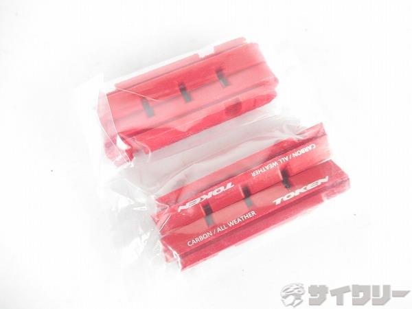 ブレーキシュー　TK345　前後　レッド　カーボン/オールウェザー