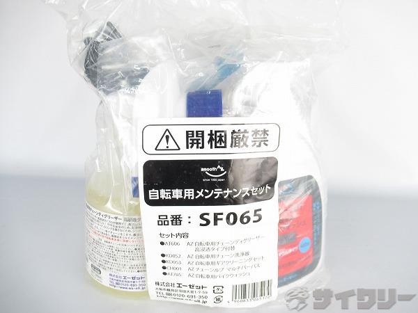 自転車 オールメンテナンス 5点セット