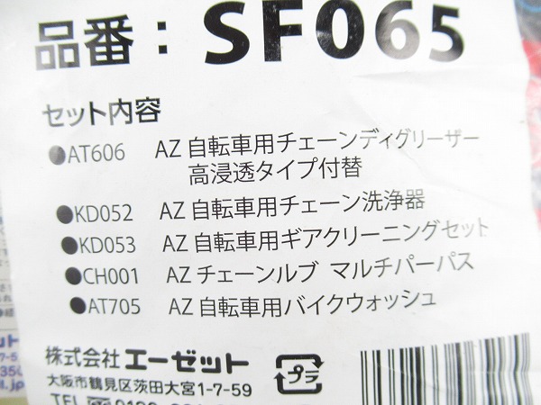 自転車 オールメンテナンス 5点セット