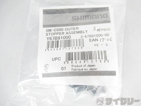 SM-CS50 アウター受け CR-MO用