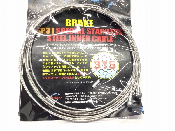 ロード用ブレーキインナーワイヤー SP31 ステンレス