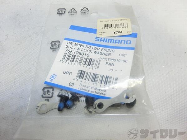 ディスクローター固定ボルト・ワッシャー