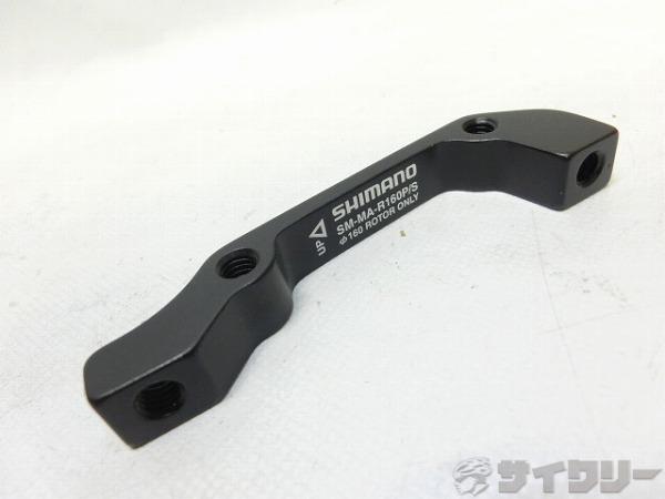 ディスクブレーキマウントアダプター SM-MA-R160P/S