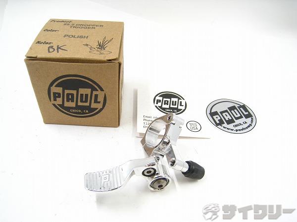 ドロッパートリガー 22.2mm ポリッシュ