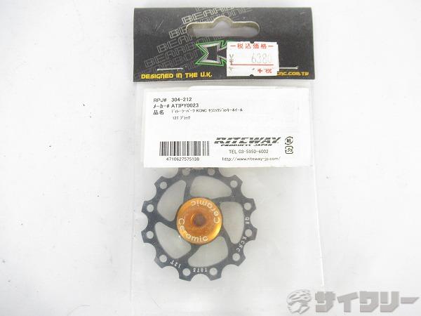 プーリー JOCKEY WHEEL セラミックベアリング ブラック 12ｔ