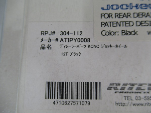 プーリー JOCKEY WHEEL セラミックベアリング ブラック 12ｔ