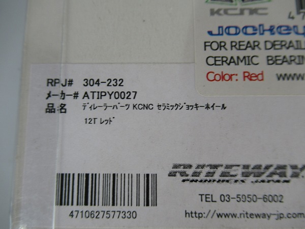 プーリー JOCKEY WHEEL セラミックベアリング レッド 12ｔ