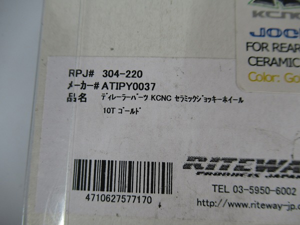 プーリー JOCKEY WHEEL セラミックベアリング ゴールド 10ｔ