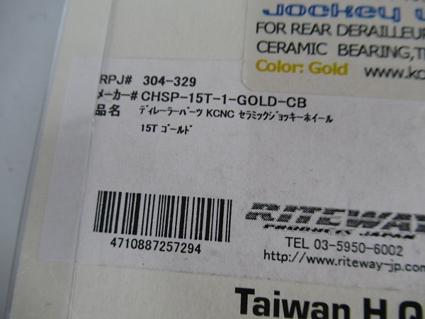 プーリー JOCKEY WHEEL セラミックベアリング ゴールド 15ｔ