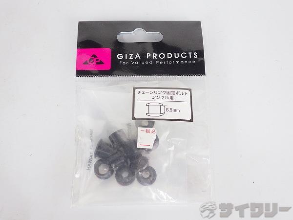 チェーンリングボルト シングル用/5ｐc ブラック