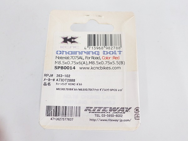 チェーンリングボルト ダブル用/5pc レッド