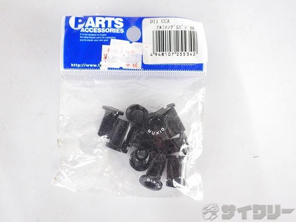 ロングチェーンリングボルト ブラック