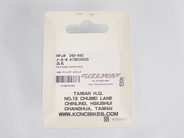 ホローテック2用クランクボルト レッド