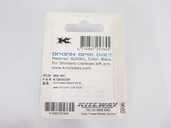 ホローテック2用クランクボルト ブラック