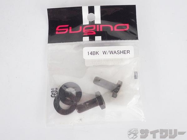 14BK フィキシングボルト/ワッシャー ブラック