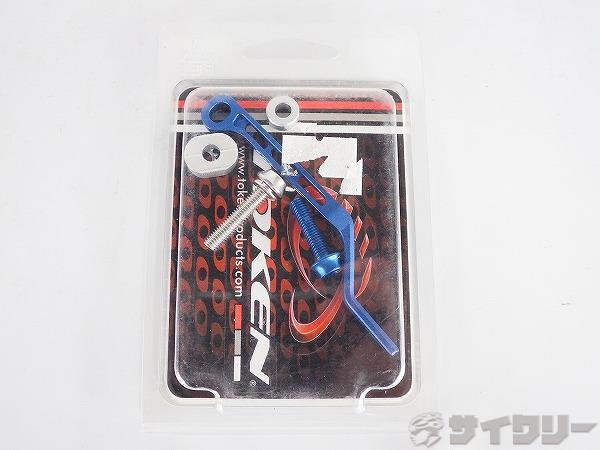 チェーンキャッチャー 直付け用 ブルー