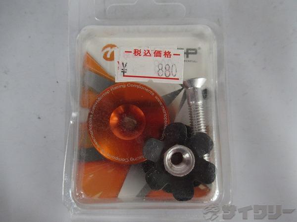 ヘッドキャップ・スターファングルナットセット OS用 オレンジ