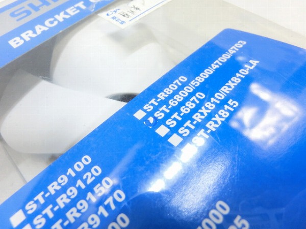 ブラケットカバー ホワイト ST-6800/5800/4700