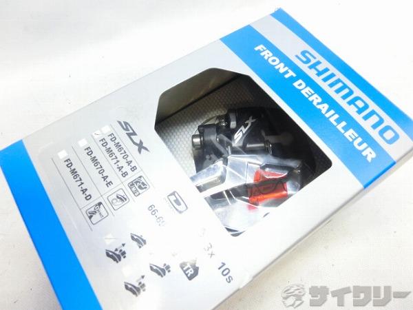 フロントディレイラー SLX FD-M671 φ34.9mm
