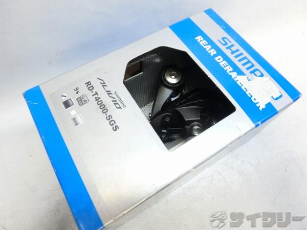 リアディレイラー ALIVIO RD-T4000 SGS 9s