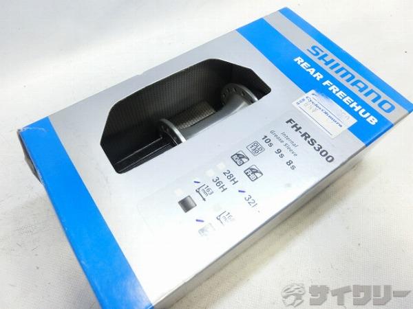 リアハブ FH-RS300 シルバー　130mm/32H