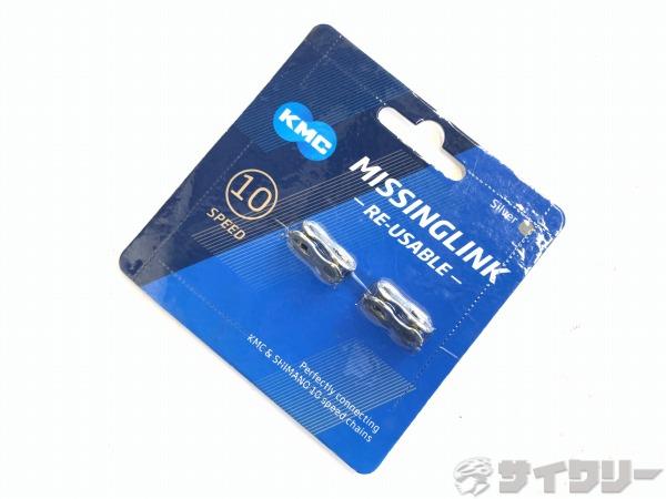 ミッシングリンク 10s