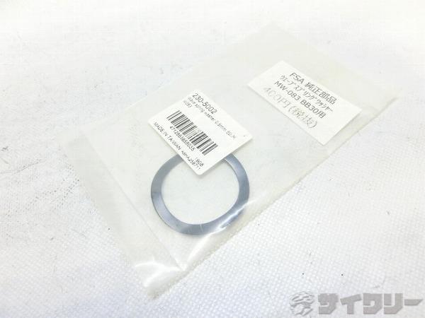 BB30クランク用ウェーブワッシャー