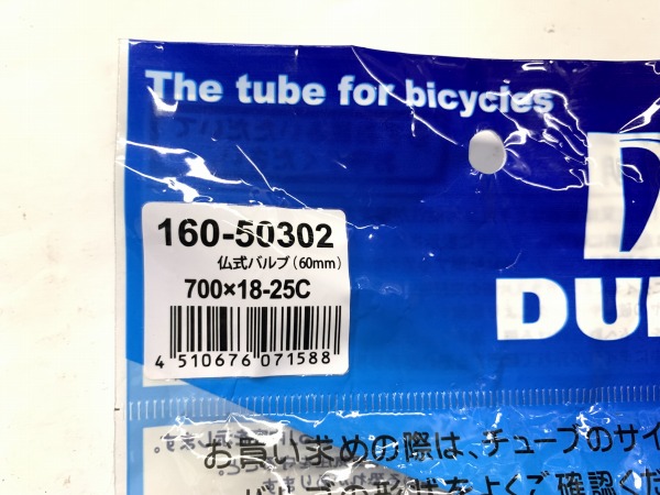チューブ 700×18-25C 仏式(60mm)
