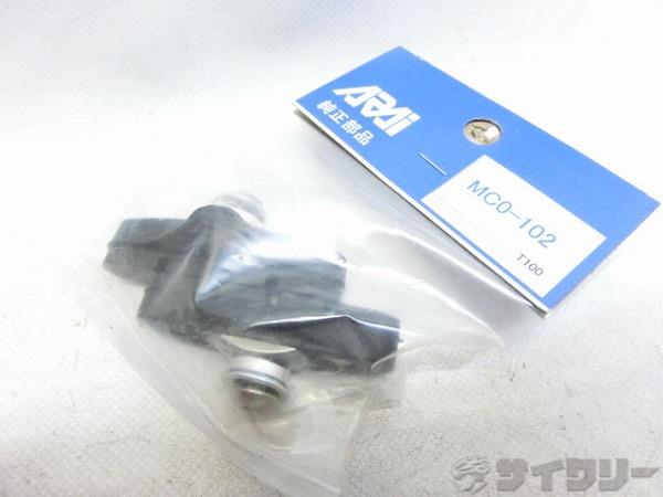 ブレーキシュー MC0-102 1ペア