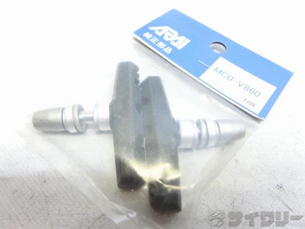 ブレーキシュー MC0-V860 1ペア