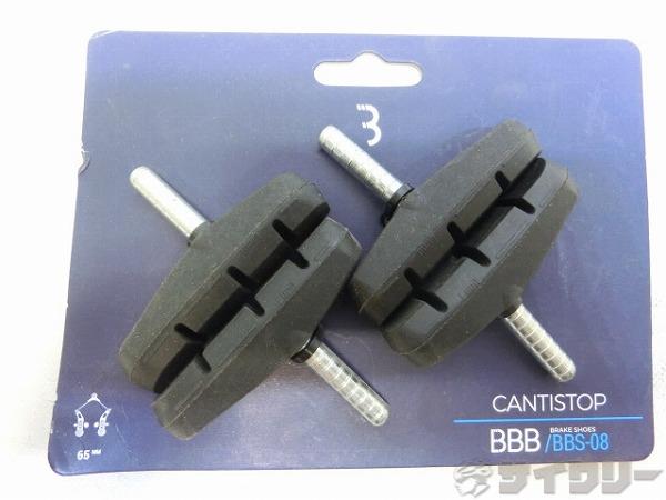 ブレーキシュー BBS-08 2ペア