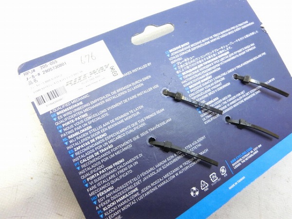 ブレーキシュー BBS-08 2ペア