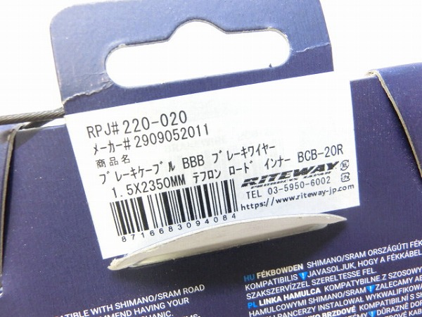 ロードブレーキインナーケーブル BCB-20R φ1.5x2350mm