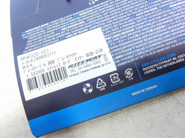 ロードブレーキインナーケーブル BCB-21R φ1.5x2000mm