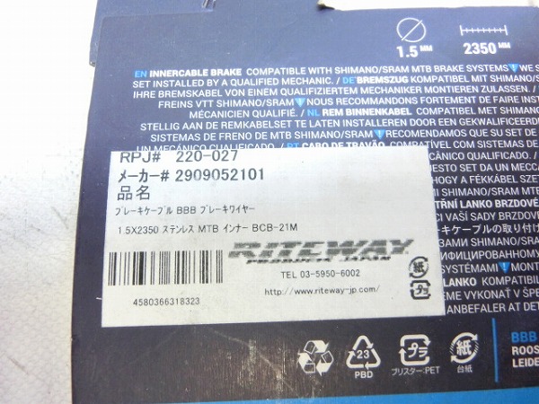 MTBブレーキインナーケーブル BCB-21M φ1.5x2350mm